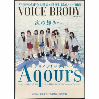 VOICE BRODY vol.2 (白夜ムック568)(アート/エンタメ)