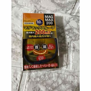 マグマックスループ    未使用