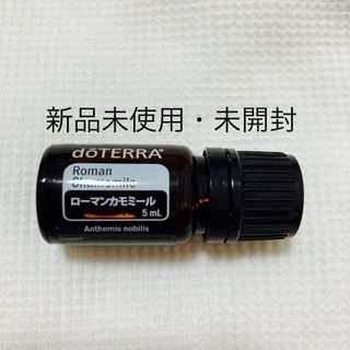 ドテラ(doTERRA)のdoTERRA ローマンカモミール(エッセンシャルオイル（精油）)