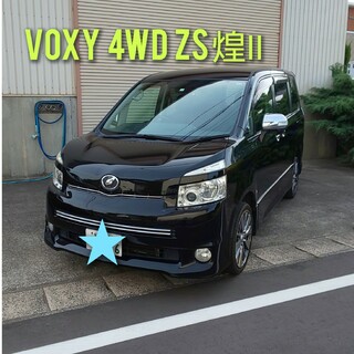 H22 VOXY  ヴォクシー ZS 煌Ⅱ 4WD!!