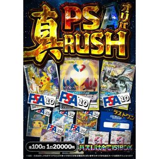 ポケモン(ポケモン)の【magi公式】真PSAオリパRUSH【3口】(シングルカード)