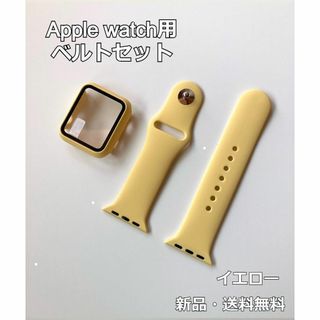 アップルウォッチ Apple Watch バンド ベルト＋カバー　イエロー(その他)