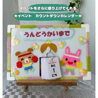 行事盛り上げグッズ！　 イベント　カウントダウン　カレンダー　全部セット　055(知育玩具)