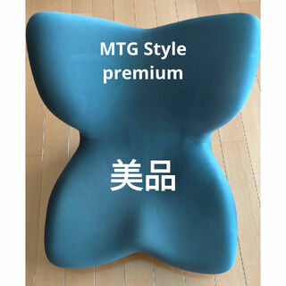 MTG Style premium スタイル プレミアム 姿勢矯正(その他)