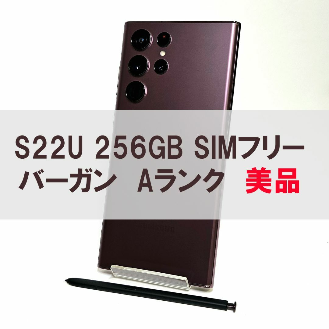 Galaxy S22 Ultra 256GB バーガン SIMフリー【A級美品】 | フリマアプリ ラクマ Galaxy S22 Ultra 256GB バーガン SIMフリー【A級美品】 | フリマアプリ ラクマ