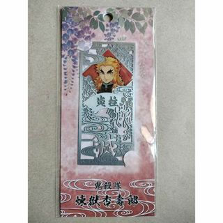 レア【新品未開封品】煉獄杏寿郎 しおり Bookmark　鬼滅の刃　タイ(その他)