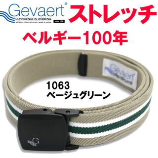 ベージュ/グリーン ゲバルト 1063 ベルギー生地 日本製 ベルト(ベルト)