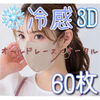 CICIBELLA シシベラ 3Dマスク 冷感 オールドレース×紐オークル 60