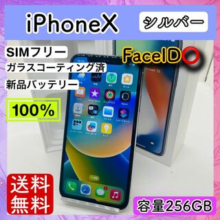 アップル(Apple)の【美品】iPhoneX シルバー 256GB SIMフリー 本体(スマートフォン本体)