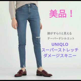 ユニクロ(UNIQLO)の美品❗UNIQLO スーパーストレッチ ダメージ加工 スキニーsize/26❗(デニム/ジーンズ)