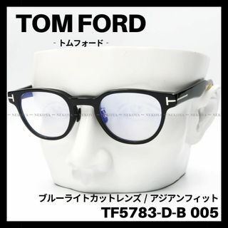 TOM FORD - TOM FORD TF5783-D-B 005 メガネ ブルーライトカット 黒