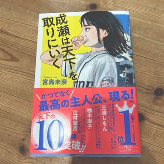 成瀬は天下を取りにいく　宮島未奈(文学/小説)