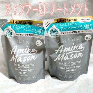 Amino mason - アミノメイソン スムースリペア シャンプー&トリートメント 計2袋