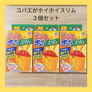 アースセイヤク(アース製薬)のコバエがホイホイスリム３個セットハエ取り小蝿害虫駆除(日用品/生活雑貨)