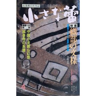 ［中古］小さな蕾　1985年4月号（No.201）　管理番号：20240528-2(その他)