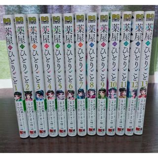 薬屋のひとりごと　全巻　1巻~13巻　状態良好！　全巻帯つき！(全巻セット)