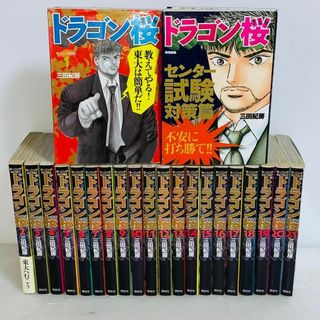 ドラゴン桜 全巻セット 1-21巻＋1冊