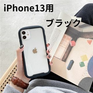 おしゃれ シンプル 背面クリア 黒 かわいい 韓国 iphone13 ケース(iPhoneケース)