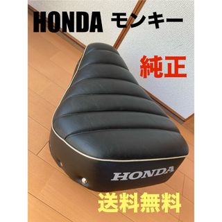 ホンダ(ホンダ)のビンテージ希少HONDAモンキー純正シート‼️BLACK(パーツ)