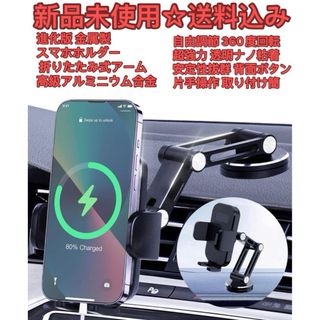 【最新進化 金属製】スマホホルダー 車 スマホスタンド 車載ホルダー