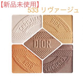 Dior - 【新品未使用】Diorサンク クルール クチュール533リヴァージュ（数量限定）