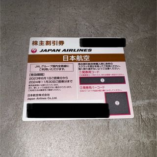 ジャル(ニホンコウクウ)(JAL(日本航空))のＪＡＬ株主優待券(その他)