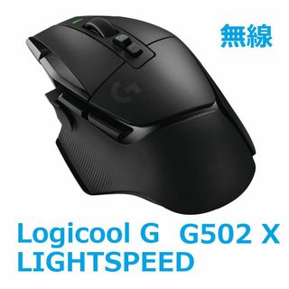 ロジクール(Logicool)のLogicool G ゲーミングマウス G502 X LIGHTSPEED(PC周辺機器)