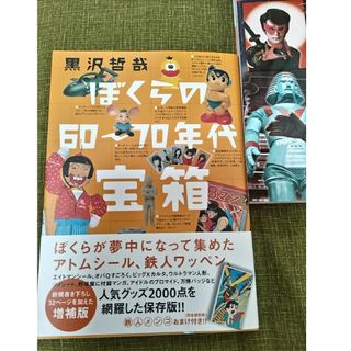 特撮ヒーローBESTマガジンともう一冊