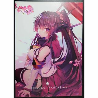 TEIKOKU Fantasia 6 / MOU NEYOU　艦これ　同人誌(一般)