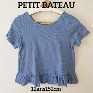 プチバトー(PETIT BATEAU)の12ans152cm♡PETIT BATEAU ブルーミラレカットソー(Tシャツ/カットソー)