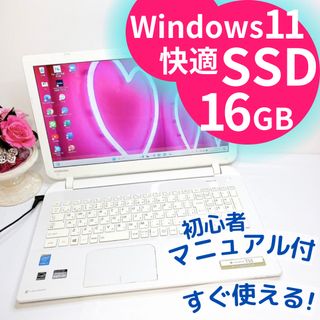 トウシバ(東芝)の東芝Dynabook♡薄型ホワイトノートパソコン♡Windows11(ノートPC)