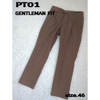 ピーティーゼロウーノ(PT01)のPT01 GENTLEMAN FIT 46 茶　コットン　ストレッチ　M(スラックス)