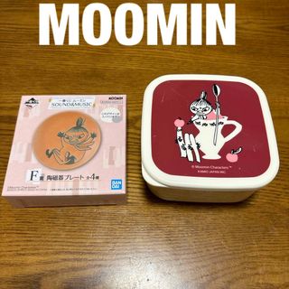 ムーミン(MOOMIN)の☆未使用☆ ムーミン　密閉容器＆陶磁器プレートセット(食器)