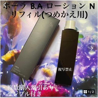 POLA BAローションN リフィル　1本 120ml