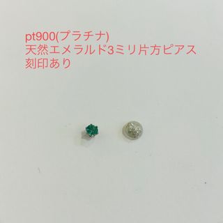 pt900(プラチナ)天然エメラルド3ミリ片方ピアス　新品(ピアス)