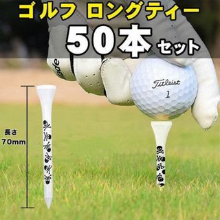 50本セット ロングティー ゴルフティ 70mm ドクロ柄 ティー ゴルフティー