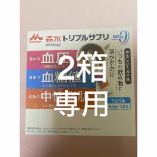 モリナガニュウギョウ(森永乳業)のべっかむ17さん　森永　トリプルサプリ　30本　2箱(その他)