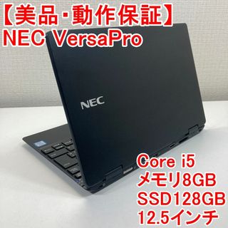 エヌイーシー(NEC)のNEC VersaPro ノートパソコン Windows11 （T19）(ノートPC)