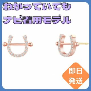 愛の不時着 ピアス ユン・セリ ソン・イェジン ホースシューピアス ひづめ(ピアス)