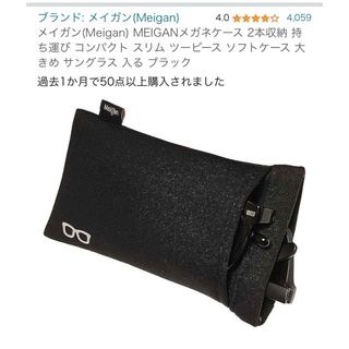 2本収納  メガネケース　スマホケースにも