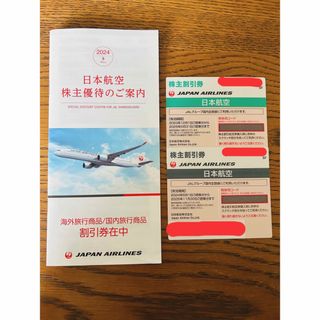 ジャル(ニホンコウクウ)(JAL(日本航空))の【匿名配送】JAL 株主優待 割引券　2枚(その他)