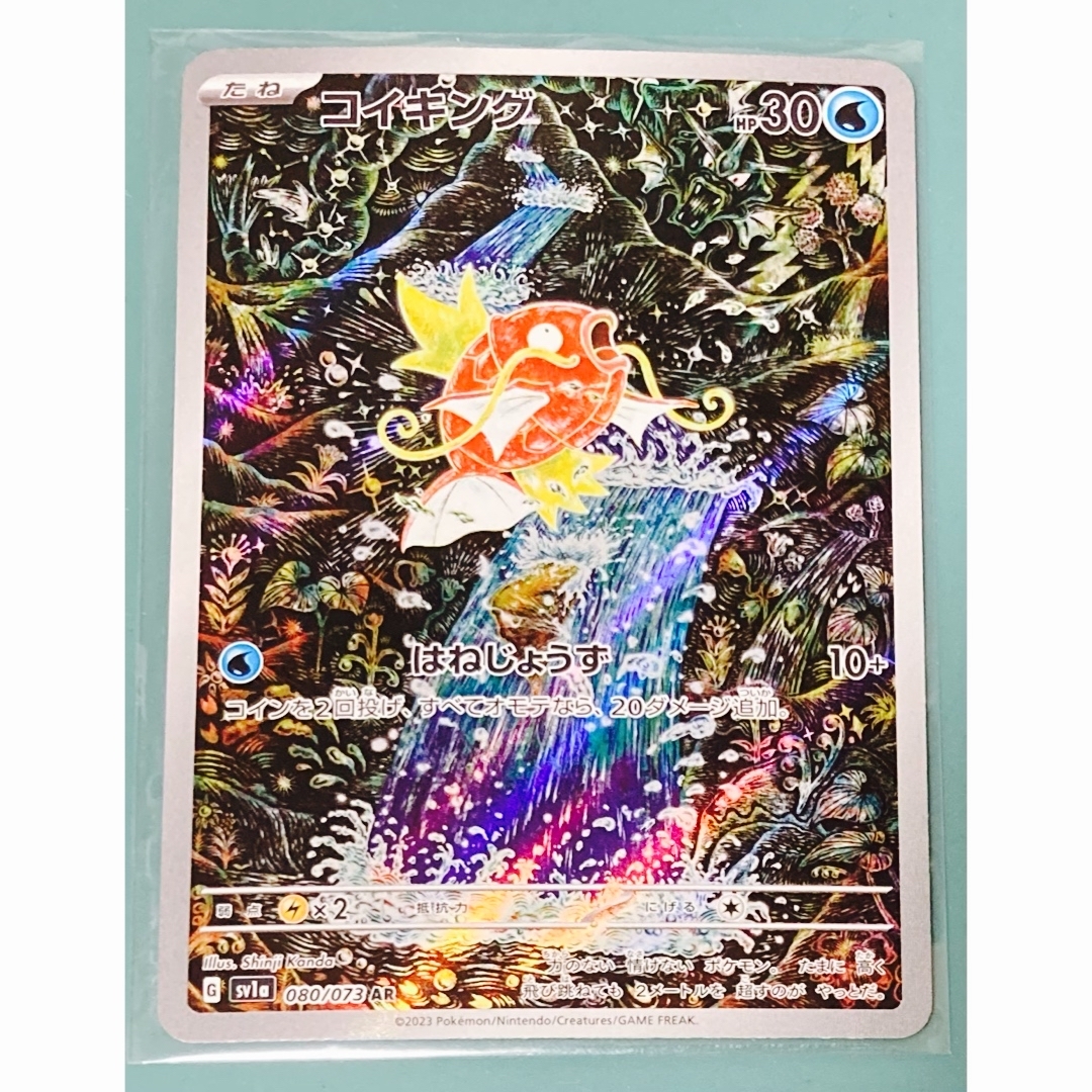 ポケモン - ポケモンカード トリプレットビート コイキング ARの ポケモン - ポケモンカード トリプレットビート コイキング ARの