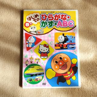 はじめてのひらがな・かな・ABC　教育DVD アンパンマンDVD 知育DVD