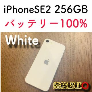 アップル(Apple)の【コスパ⭕️】iPhone  SE2 ホワイト 256GB SIMフリー 本体(スマートフォン本体)