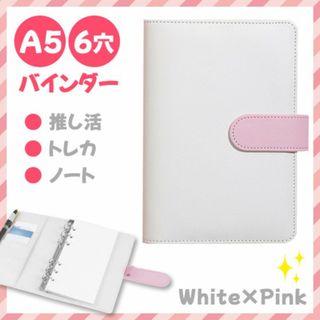 A5 バインダー 6穴 白ピンク トレカ ポケカ 収納 推活 ホワイト ファイル(ファイル/バインダー)
