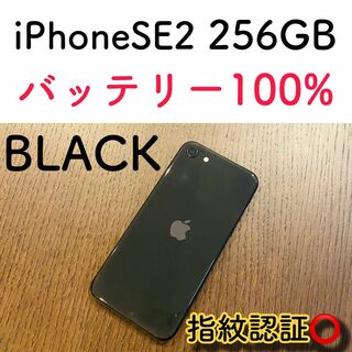 アップル(Apple)のiPhone SE2 ブラック 256GB SIMフリー 本体 バッテリー 新品(スマートフォン本体)