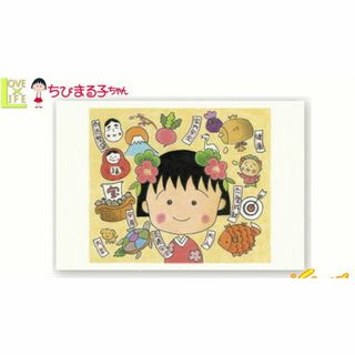 31zak987s トー 【送料無料】【日本製】【ちびまる子ちゃん】原画ポストカード【福あつめまる子】【まる子】【ポストカード】【ハガキ】【手紙】【まるちゃん】【さくらももこ】【アニメ】【生活雑貨】【グッズ】(その他)