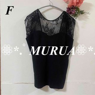 ムルーア(MURUA)のMURUA ニットビスチェレーストップス ブラック(Tシャツ/カットソー(半袖/袖なし))