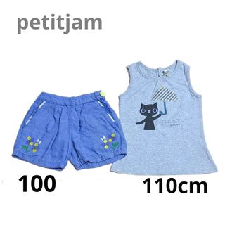 Petit jam - プチジャム　2点セット　100 110 タンクトップ　ズボン　petitjam