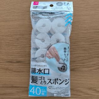 DAISO - 排水口　髪ゴミとりスポンジ　洗面台用